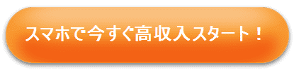 無料登録はこちら