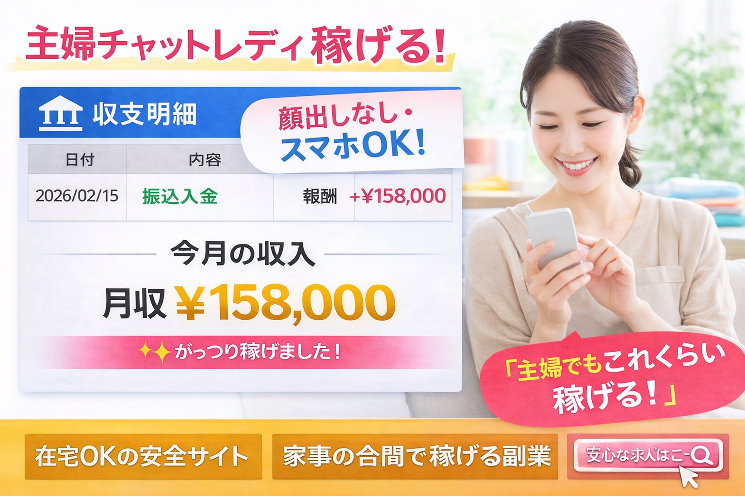 主婦チャットレディは稼げない？実体験からわかった現実と月5万円稼ぐ方法
